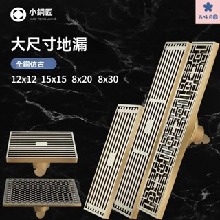 集水槽 排水地闆 長形排水孔 地漏 防臭 排水孔 不銹鋼長方形地漏 全銅仿古地漏防臭神器衛生間厠所浴室廚房下水管長方正