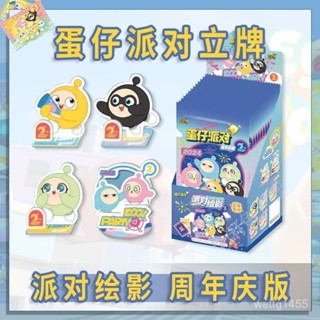 全臺灣本場免運！正版卡遊蛋仔派對立牌派對繪影週年慶版週邊卡牌兒童玩具隱藏可愛