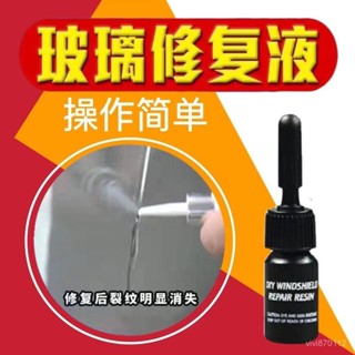 臺灣出貨💥玻璃修復劑 玻璃修護 汽車玻璃修補 擋風玻璃修補組 修復玻璃裂痕 補玻璃 鏡子修復 玻璃修補液 51Z7