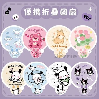 【熱銷新品】迷你折疊團扇 庫洛米卡通折疊團扇 學生蒲扇 手搖可愛隨身便攜小扇子 學生夏季便攜清涼折疊扇 兒童隨身清涼扇