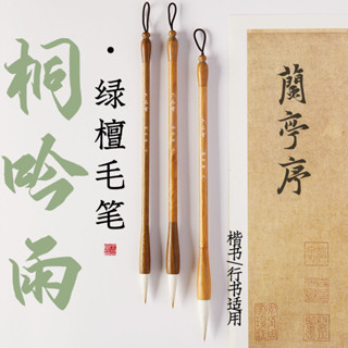 🎇臺灣出貨🎇新北GO購桐吟雨綠檀兼毫毛筆羊毫狼毫專業級大楷中楷小楷白雲書法國畵練字