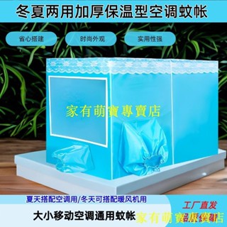 暢銷***蚊帳空調專用蚊帳可移動空調蚊帳保溫型夏天保冷氣防蚊蟲加厚帳篷