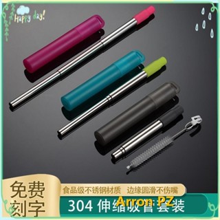 🥤熱銷🥤 滿169出貨 304伸縮吸管套裝含矽膠嘴收納盒便攜飲料奶茶吸管可重復禮品定製 PZ