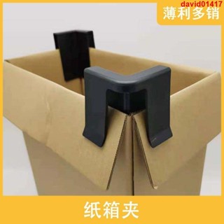 精品推薦 固定封箱夾直角配紙箱夾子手工專用ins風方型方形紙箱子單面拼接