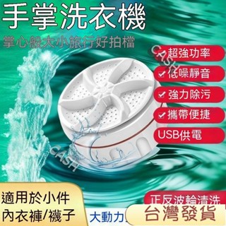 🚀臺灣發貨🚀德國網紅超聲波迷你小洗衣機全自動渦輪便攜移動宿捨多功能清洗機 底盤洗衣機 鍋輪洗衣
