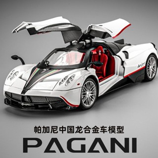 合金跑車 模型車 超跑模型 玩具車 超跑 小汽車 合金賽車 合金車模 帕加尼合金車模跑車玩具車男孩中國龍風神模擬汽車模型