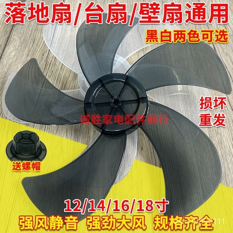 通用電風扇扇葉 風扇零件 電風扇葉片 風扇葉片 12吋電風扇葉片 14吋風扇葉片 16吋風扇葉片 KNFO