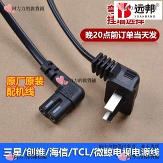 原廠原裝三星電視電源線雙彎 液晶電視機2孔8字2米3米 加長電視機線 2孔8字2米3米加長電視機線 glqfz2tqh1