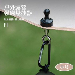 娜美戶外 滿199出貨 戶外小號強力磁鐵掛鉤磁性掛鉤露營燈掛天幕帳篷固定器掛鉤登山扣