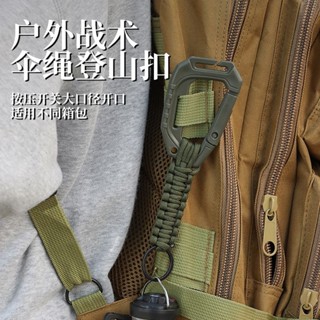 娜美戶外 滿199出貨 戶外登山鑰匙鏈傘繩編織多功能D形塑膠掛鉤防丟扣水瓶掛扣