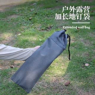 娜美戶外 滿199出貨 戶外野營地釘收納袋加厚牛津布營釘包天幕帳篷防風繩扣整理袋30cm