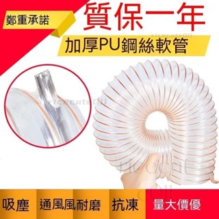 吸塵管 PU聚氨酯 鋼絲伸縮管 排氣通風 透明風管 軟管