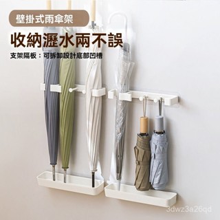 🤘臺灣24H🤘瀝水雨傘架 壁掛式傘架 雨傘架 雨傘收納架 入戶裝傘架 免打孔壁掛雨傘架 站立式傘架 雨傘置物架 NDMZ