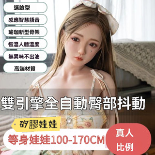【桃色情趣】等身娃娃 帶頭帶腳全身娃娃【臀部抖動】全實體矽膠娃娃性感cos男性用品可髮音自帶夾吸矽膠娃娃 矽膠娃娃