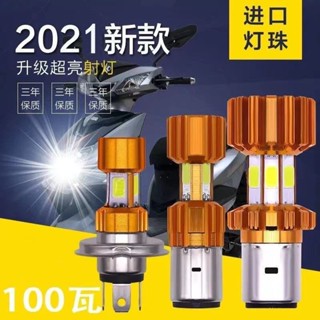電動車大燈LED前大燈泡電瓶車踏板車摩托車改裝超亮遠近光12V-80V ZSK