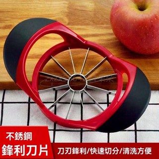 切蘋果神器 不鏽鋼蘋果切 蘋果去核器 蘋果分割 切水果器 切水果工具 去核器 水果取芯器 水果削皮刀