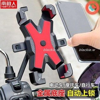 🔥熱賣🔥電動車手機支架機車腳踏車外賣騎行防震手機通用導航支架blackie.w