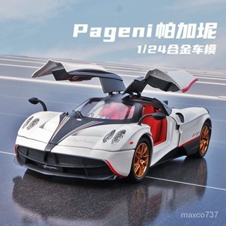 1/24帕加尼風神閤金車模型模擬跑車擺件兒童玩具小汽車男手辦禮物 A9CE