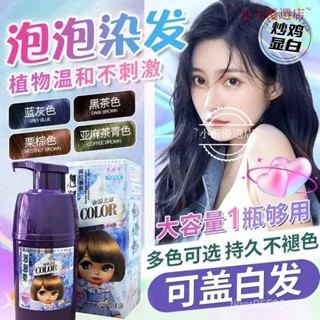 🔥臺灣熱賣🔥 染髮劑 染髮膏 佳琪泡泡染髮劑流行黑茶色女天然無刺激正品品牌植物純在傢染髮膏