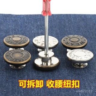 🔥臺灣出貨+99免運🔥收腰牛仔褲紐扣可調節可拆卸改腰圍大小免縫免釘顯瘦免縫扣釘釦子 LK9R