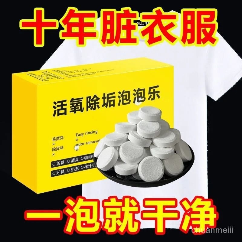 🔥臺灣熱銷🔥活氧除垢泡泡樂 單片 一盒10片 除垢泡騰片 活氧泡騰片 洗衣服專用泡騰片 多功能泡騰片 茶具除垢片 洗衣機
