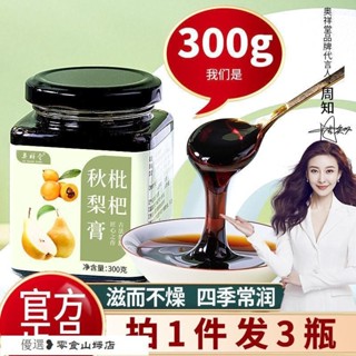 ❥超低價~熱銷 枇杷秋梨膏手工琵琶慈梨膏碭山純冰糖雪梨膏老人兒童萊陽琵芭梨膏