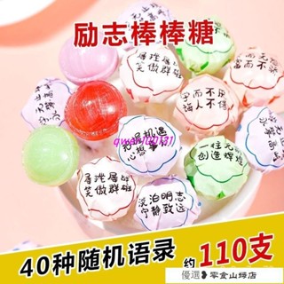 💕熱銷-超低價-小青檸白桃味勵誌文字棒棒糖果年貨情人節送學生女友禮物兒童零食