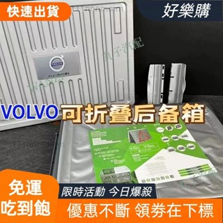 高CP值 VOLVO富豪 車用摺疊置物箱 收納箱 車用整理箱 後備箱儲物箱 汽車配件 寶馬 賓士 凌志