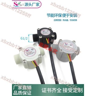 店主推薦/4分管流量計 熱水器水流量傳感器刷卡機售水機DN15流量計YF-S201B/量大有優惠/可開發票/xbxbb1
