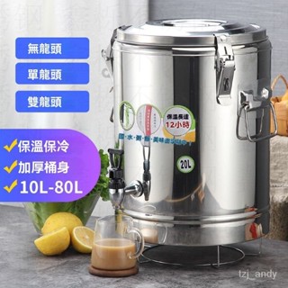 臺灣出貨 不銹鋼保溫桶 商用加厚飯桶 大容量奶茶桶 茶水豆漿冰桶 開水桶帶龍頭 保冰桶 保溫茶桶