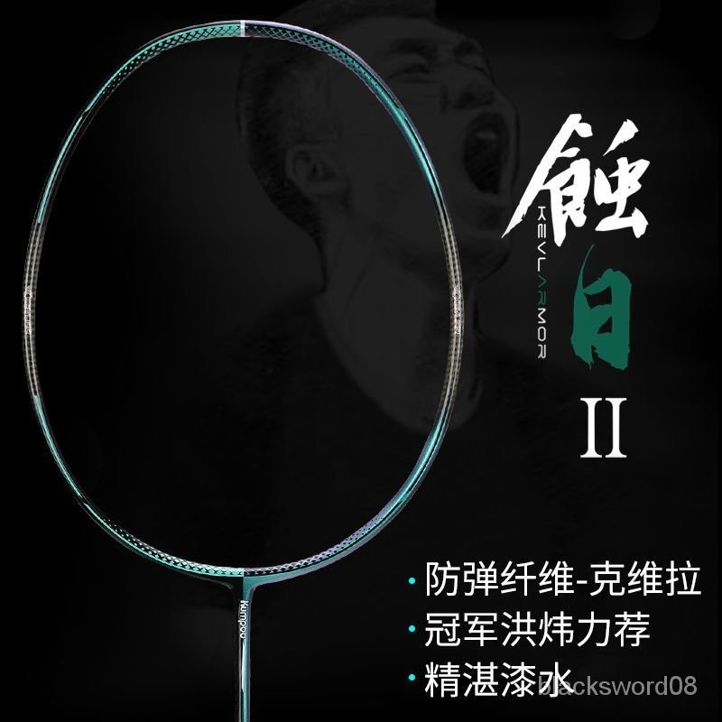 「羽球拍」薰風羽毛球拍熏風蝕日4U黑紅色超彈性中桿全碳素縴維單拍G5全能型