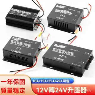 附髮票 陞壓器 轉換器 直流12V轉24V陞壓器 12V陞24V電源轉換器 車載改裝電源車用變壓器 大功率逆變器