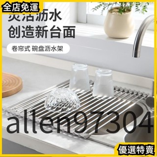 全店✨免運 304不鏽鋼 摺疊瀝水架 折疊式瀝水網 水槽 碗盤 蔬果水槽架 收納架 置物架 碗碟架 洗碗架碗槽