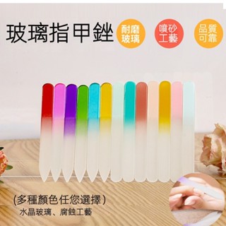 🎈6支裝🎈美甲修護打磨美甲銼 水晶玻璃指甲銼工具 單色玻璃指甲挫套裝 奈米玻璃指甲銼刀 拋光 指甲銼 美甲銼刀