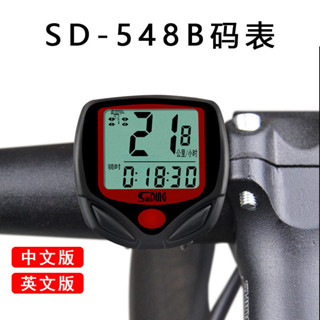 順東SD-548B自行車碼表防水山地車記速器里程錶騎行秒錶單車配件 ZSK