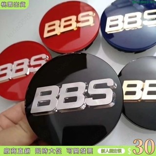 【✨台灣公司貨✨】BBS輪轂蓋 改裝BBS輪轂蓋 直徑56 60 63 64 65 69 70mm多種款式選擇 可開發票