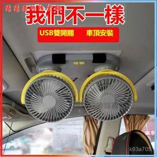可開發票車載風扇USB車內用12v24v大風力貨車吸頂式強力靜音製冷小電風扇 風扇雙頭風扇 車用風扇 車用風扇 貨車電扇