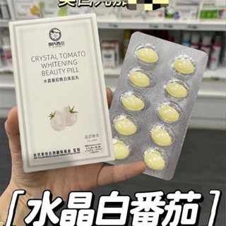 免運冰晶番茄 奢白皙光膠囊 女神漂漂丸 透亮心機 冰晶番茄 光潤透亮 白番茄 逆夜·美顏系列 美容養顏 淨白肌膚 提