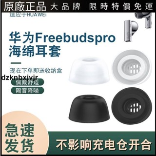 🥇臺灣好貨📢適用華為freebudspro耳塞套記憶海綿套矽膠套入耳式濾網防滑耳帽耳機保護殼 耳罩 耳塞 耳套