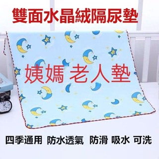姨媽墊 防水防漏可水洗經期小床墊 尿布墊 隔尿墊 護理墊 防水尿墊 防水月經墊 生理墊 老人尿布墊 成人尿布墊 嬰兒尿布