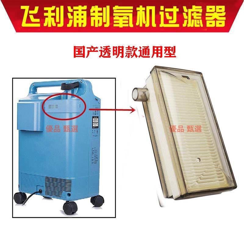 飛利浦制氧機5L二級過濾器氧氣機EVerflo原裝進口吸氧機濾芯濾盒