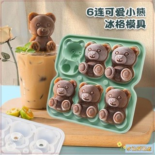 💞臺灣出貨+熱賣💞【網紅】 模具 正品 DIY小熊 矽膠 冰格 冰塊 威士忌 製冰盒 冰塊模具 咖啡 矽膠模具