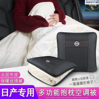 Sar 尼桑 車載空調被 NISSAN SENTRA TIIDA SarCH LIVINA 真皮 汽車抱枕被子兩用