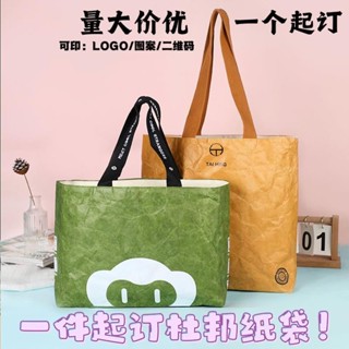 【臺灣熱賣】加急杜邦紙手提袋定製環保水洗logo帆布牛皮紙手提袋高顏值購物袋
