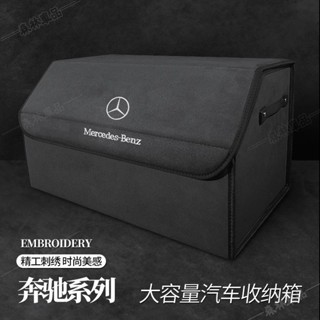適用於賓士後備收納箱 多功能摺疊收納箱 AMG 車內雜物整理箱 Benz汽車收納下殺MD