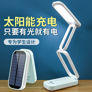 護眼檯燈 LED檯燈 檯燈 閱讀燈 辦公燈 學習小檯燈 學習書桌宿舍led護眼燈 折疊式太陽能學習護眼臺燈LED可充電學