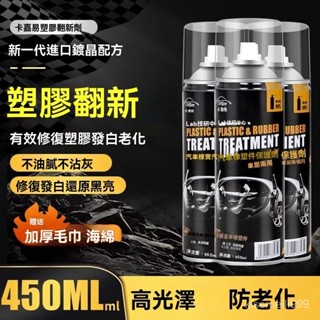 ✨全店免運✨汽車門密封條保養蠟 車窗天窗膠條養護防老化橡膠軟化錶闆蠟保護劑 塑料件保養劑 汽車塑膠鍍晶翻新劑 氧化還原劑