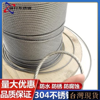 304不鏽鋼鋼絲繩細軟 1 1.5 2 3 4 5 6mm曬衣繩晾衣繩晾衣架鋼絲