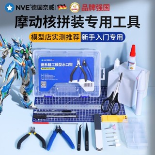 模型工具套組 高達組閤 組裝工具組 模型工具套裝 模型 模型工具 模型專用工具 模型組裝工具 工具組摩動核拚裝工具套裝高