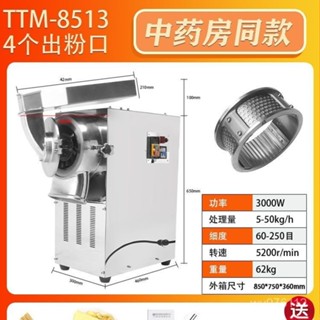 【限時量販中*前5名特價】粉碎機 打粉機 研磨機 流水式中藥粉碎機商用打粉機超細研磨機中草藥材三七磨粉機器商用